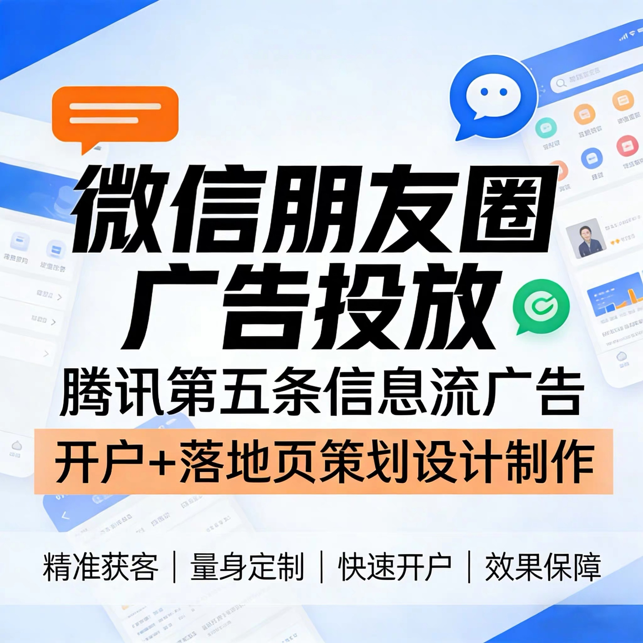 丽江腾讯广告